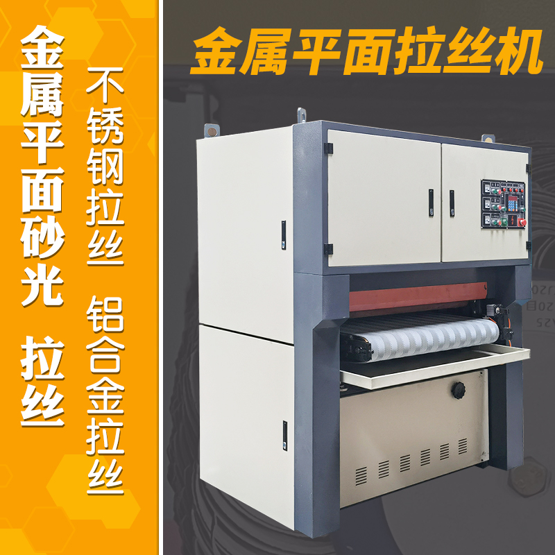 金屬砂光機